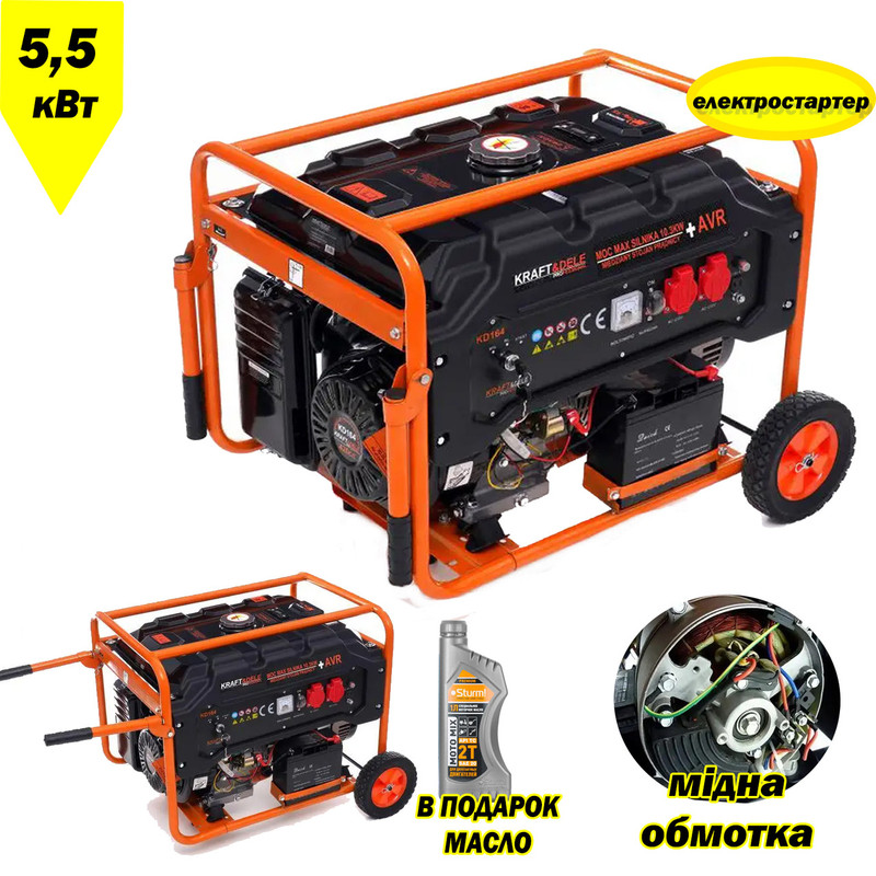 Генератор бензиновий KRAFT&DELE 1 фаза (220В), 5,5кВт, (KD164)